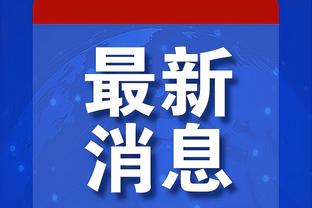 浓眉：伤病仍然困扰着我 但我想上场竞争并在防守端发挥作用